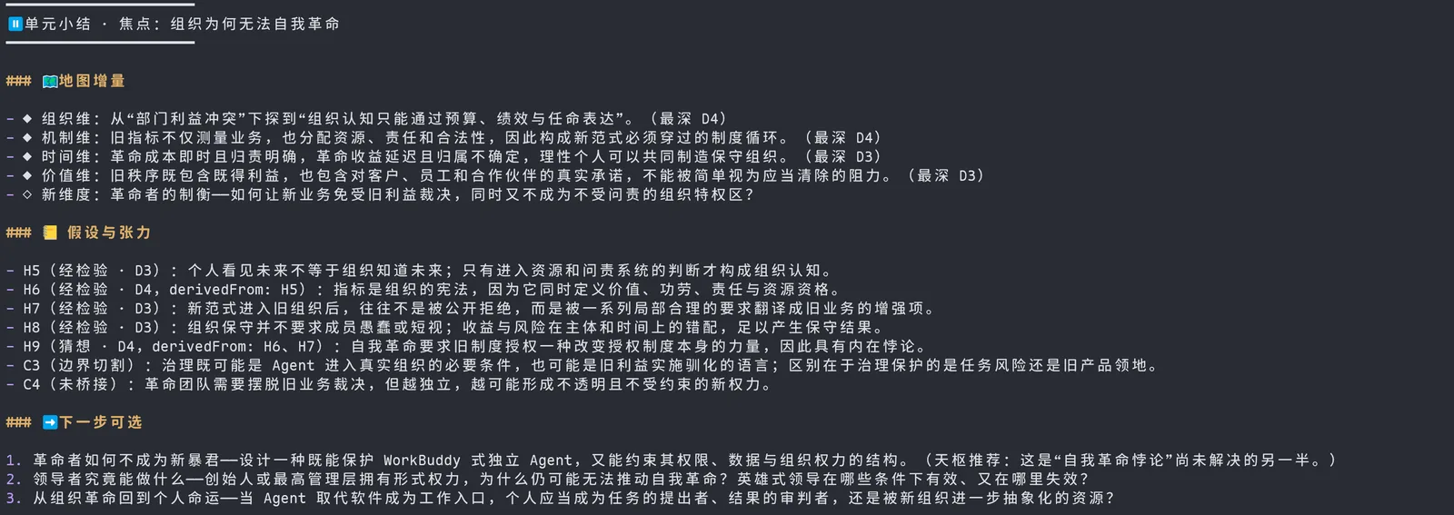 WorkBuddy：组织 宿命 革命