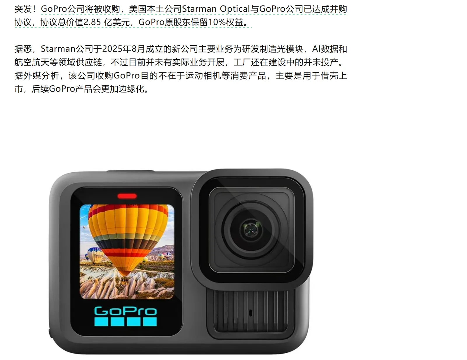 GoPro公司将被收购，竟然是被用做借壳
