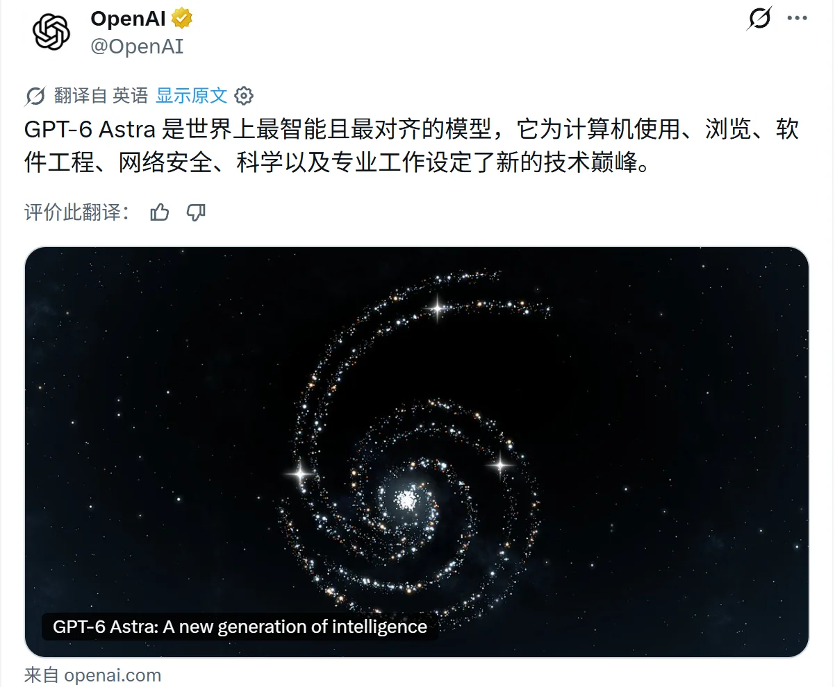 GPT-6 Astra发布--第一个真正赶上claude前沿模型的GPT模型