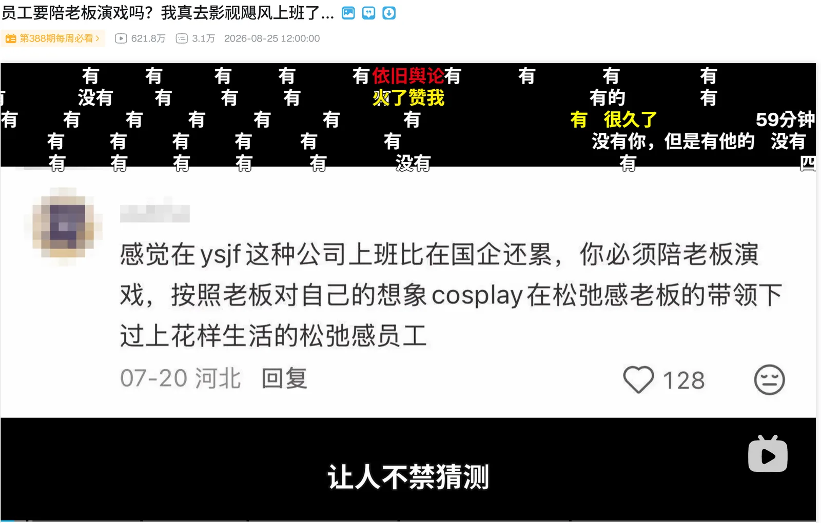 员工要陪老板演戏吗？我真去影视飓风上班了--LKS视频