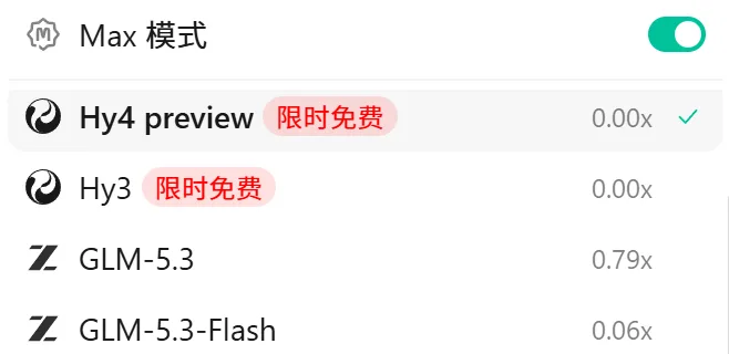 混元4收费下架，免费不需要排队