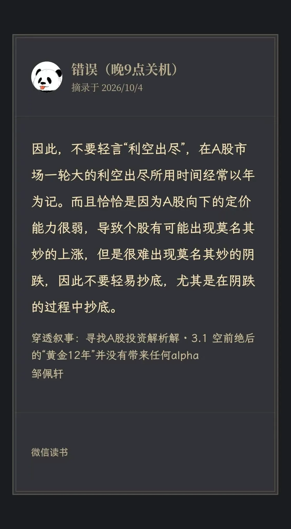 不要轻易抄底，尤其是在阴跌 的过程中抄底。