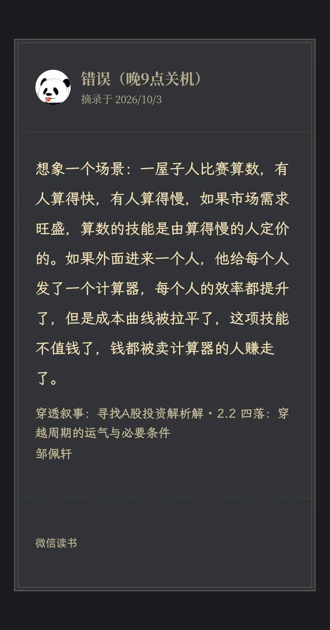 一项技术的普惠性门槛的高低决定了谁将获得这份蛋糕最大的份额。 ​难度越低，获益最高的会是源头的上游和消费者。 ​难度越高，获益的往往是中游和下游。